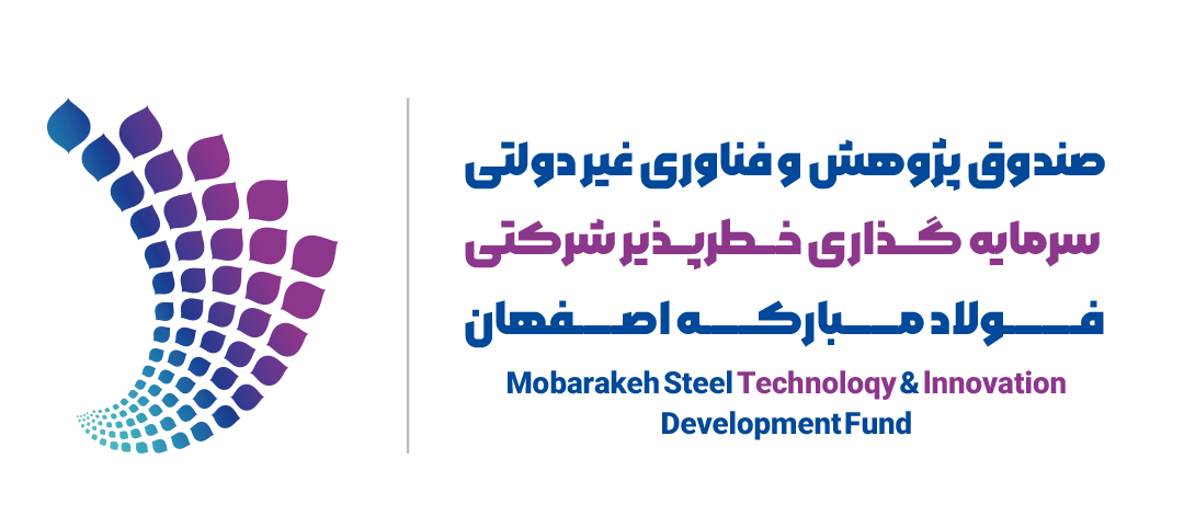 صندوق پژوهش و فناوری غیردولتی خطر پذیر شرکتی فولاد مبارکه
